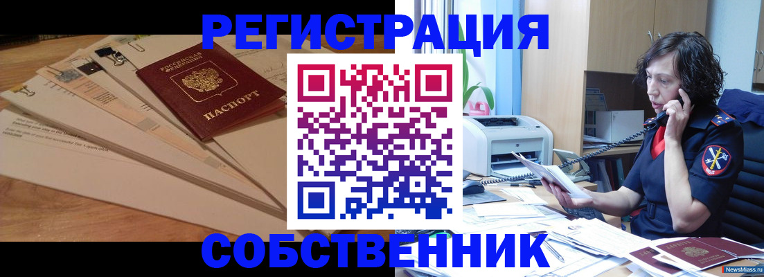 прописка штамп в Крымске