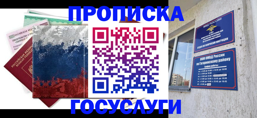 прописка для школы в Крымске