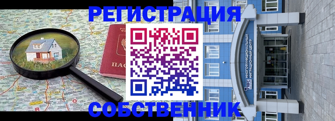 прописка в Крымске