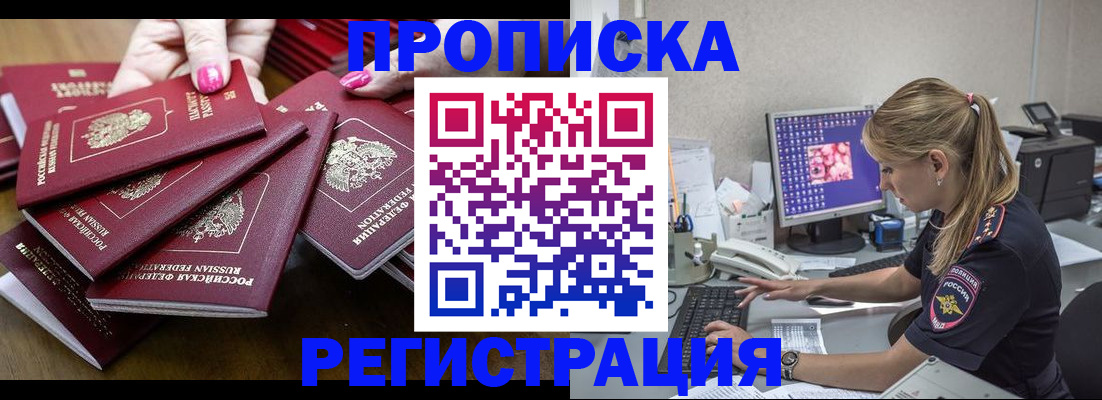 где прописаться в Крымске