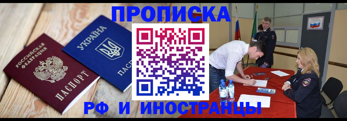временная регистрация в квартире в Крымске