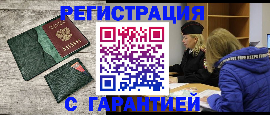 прописка паспорт в Крымске